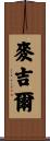 McGill Scroll