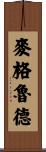 McGruder Scroll