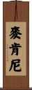 McKenney Scroll