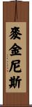 McGinnis Scroll