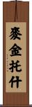 McIntosh Scroll