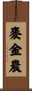 MacKinnon Scroll