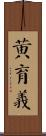 Huang Yu-Yi Scroll