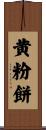 黄粉餅 Scroll