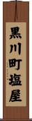 黒川町塩屋 Scroll