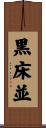 黒床並 Scroll