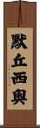 Mercutio Scroll