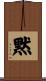 Silence (Japanese) Scroll