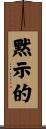 黙示的 Scroll