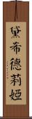 Desideria Scroll