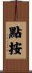 點按 Scroll