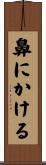 鼻にかける Scroll