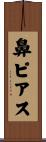 鼻ピアス Scroll
