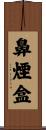 鼻煙盒 Scroll