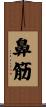 鼻筋 Scroll