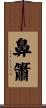 鼻簫 Scroll