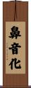 鼻音化 Scroll