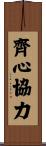 Work Together with One Heart Scroll