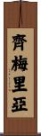 Zymeria Scroll