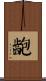 齙 Scroll