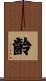 齡 Scroll