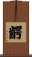 齶 Scroll