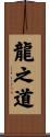 The Way of the Dragon Scroll