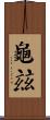 龜兹 Scroll