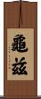 龜玆 Scroll
