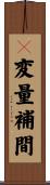 ２変量補間 Scroll