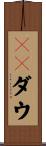 ＮＹダウ Scroll