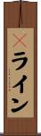 Ｏライン Scroll
