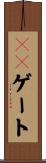 ＯＲゲート Scroll