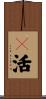 Ｐ活 Scroll