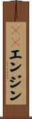 ＰＣエンジン Scroll