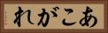 あこがれ Horizontal Portrait