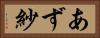 あず紗 Horizontal Portrait
