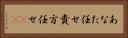 あなた任せ Horizontal Portrait