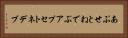 あぷせとねでぶ Horizontal Portrait
