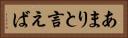 あまりと言えば Horizontal Portrait