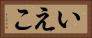 いえこ Horizontal Portrait