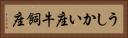 うしかい座 Horizontal Portrait