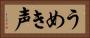 うめき声 Horizontal Portrait