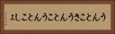 うんとこさ Horizontal Portrait