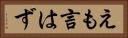 えも言はず Horizontal Portrait