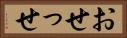 おせっせ Horizontal Portrait