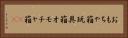 おもちゃ箱 Horizontal Portrait