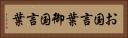 お国言葉 Horizontal Portrait