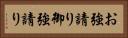 お強請り Horizontal Portrait