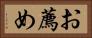 お薦め Horizontal Portrait